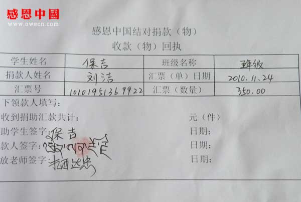叔叔阿姨能够给予帮助。教师评语：情况属实，望给予帮助。04、收款回执目前保吉已经得到捐助，感谢大家的