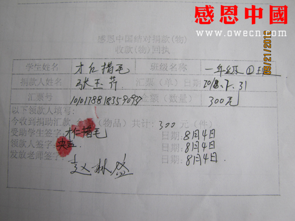 才仁措毛一年级（已回执）（nqxxdjx045）