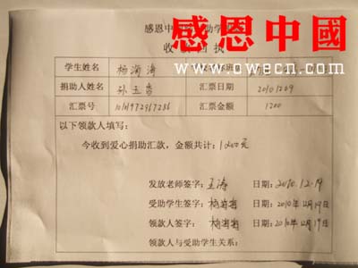 却立志要考中国的一流大学；乐于助人，甘于奉献是他的优点。捐助回执：